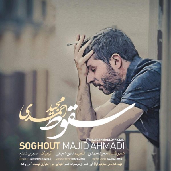 Majid Ahmadi - Soghout