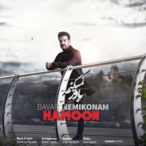Hamoon - 'Bavar Nemikonam'