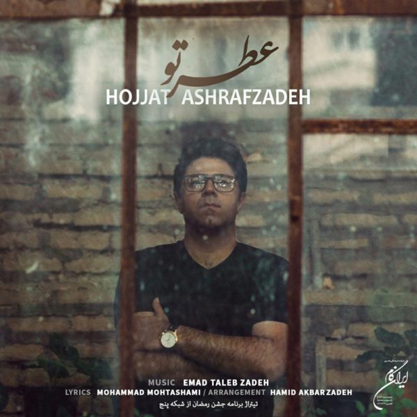 Hojat Ashrafzadeh - 'Atre To'