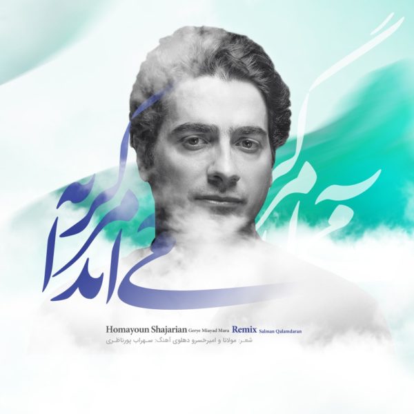 Homayoun Shajarian - 'Gerye Miayad Mara (Remix)'