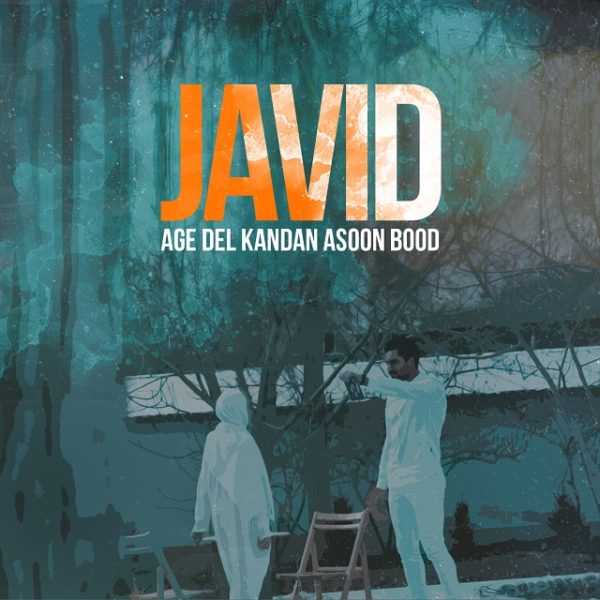 Javid - 'Age Del Kandan Asoon Bood'
