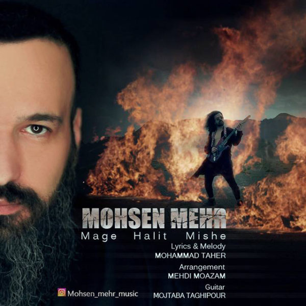 Mohsen Mehr - 'Mage Halit Mishe'