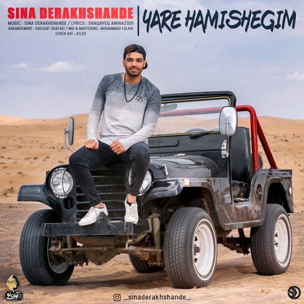 Sina Derakhshande - 'Yare Hamishegim'