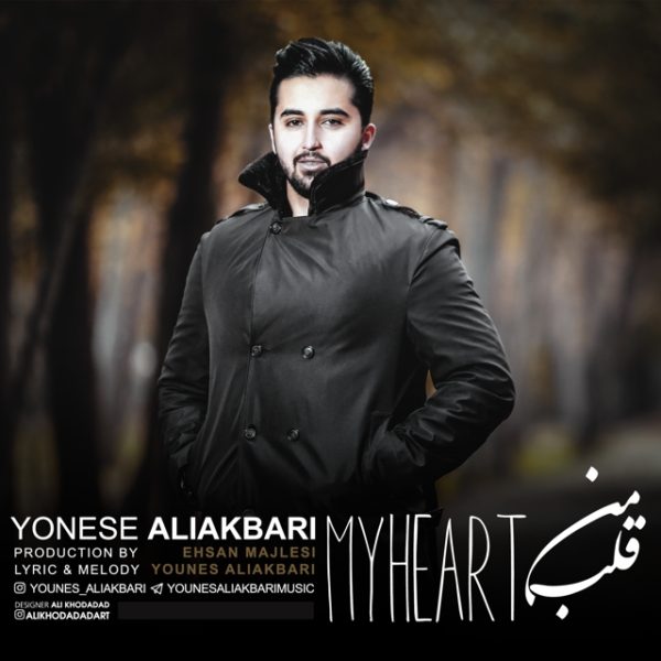 Younes Aliakbari - 'Ghalbe Man'