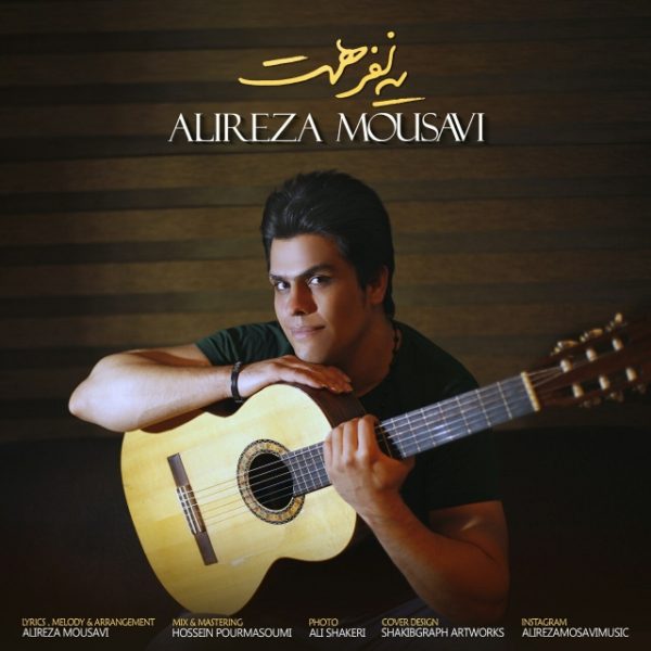 Alireza Mousavi - 'Ye Nafar Hast'
