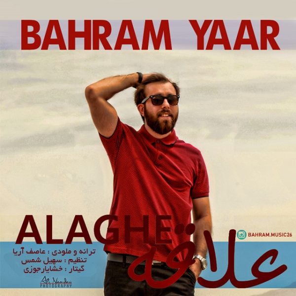 Bahman Yar - 'Alaghe'