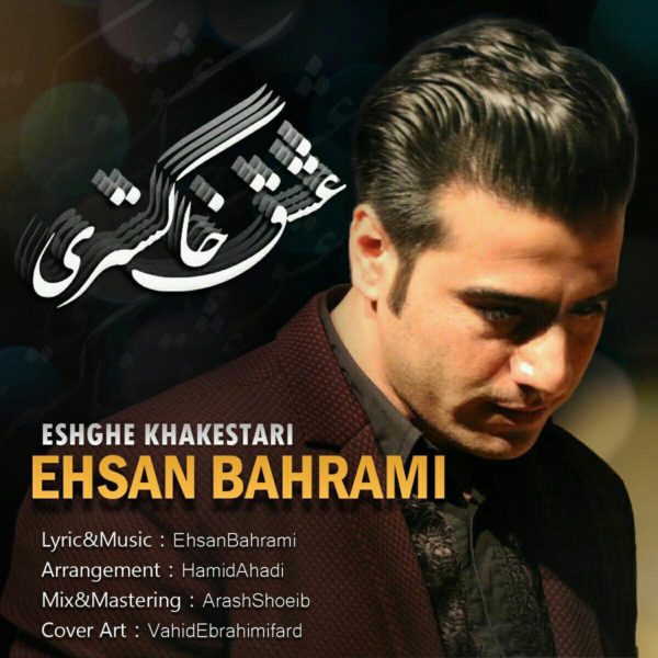 Ehsan Bahrami - 'Eshghe Khakestari'