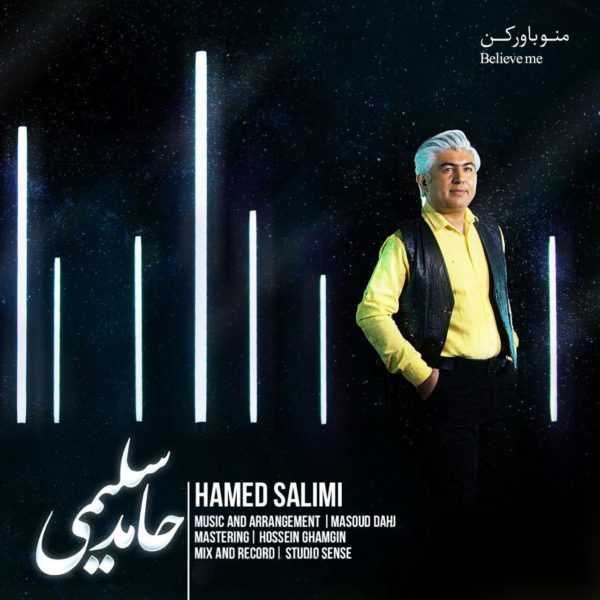 Hamed Salimi - 'Mano Bavar Kon'