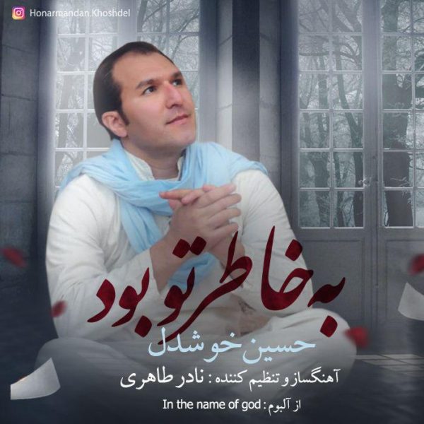 Hossein Khoshdel - 'Be Khatere Too Bod'