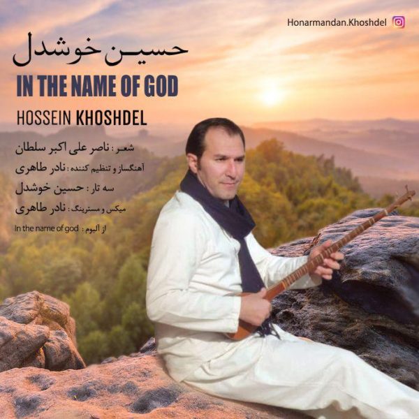 Hossein Khoshdel - 'In The Name Of God'