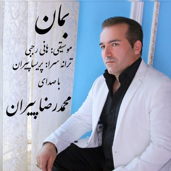 Mohammadreza Piran - 'Beman'