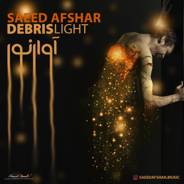 Saeed Afshar - 'Jashne Seda'