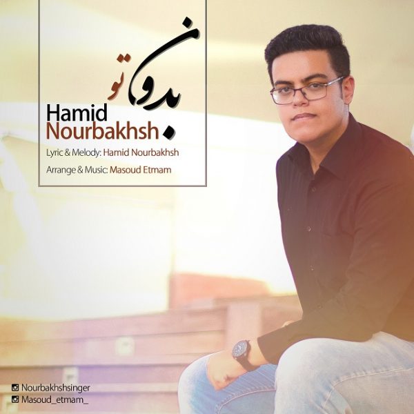 Hamid Nourbakhsh - Bedoone To
