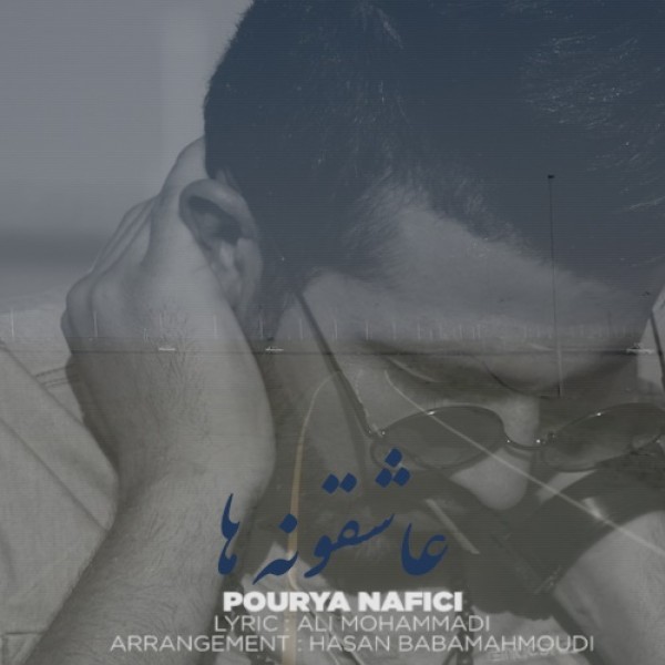 Pourya Nafici - Asheghaneh Ha