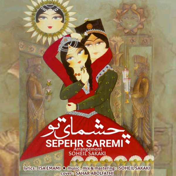 Sepehr Saremi - Cheshmaye To