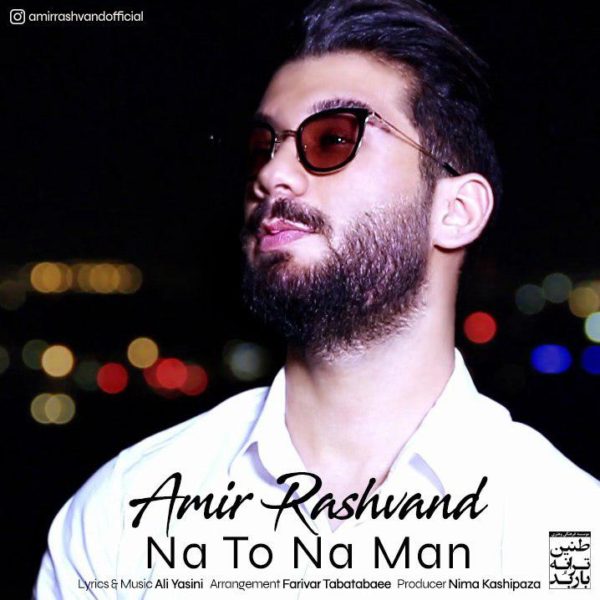 Amir Rashvand - Na To Na Man