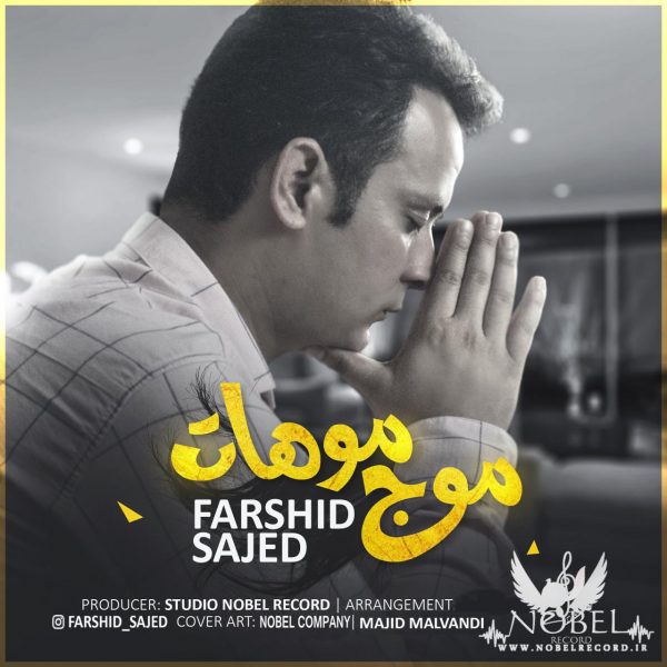 Farshid Sajed - Moje Mohat