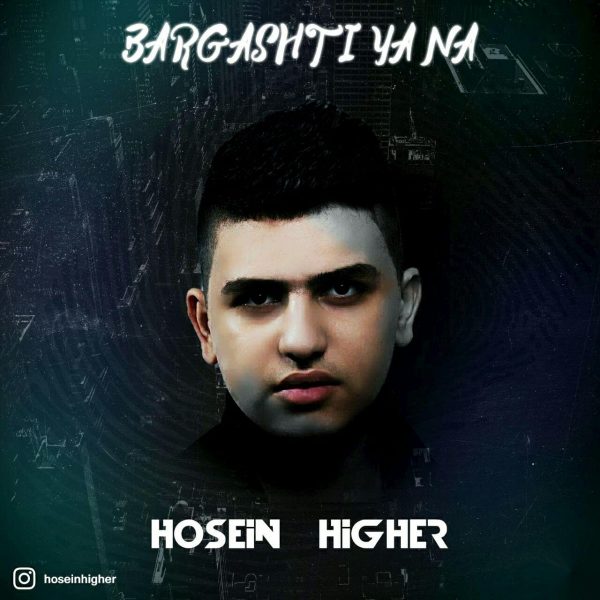 Hosein Higher - Bargashti Ya Na