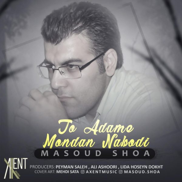 Masood Shoa - To Adame Mondan Nabodi