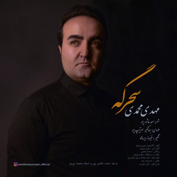 Mehdi Mohammadi - Sahargah
