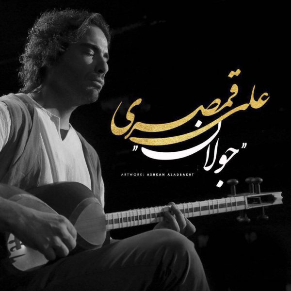 Ali Ghamsari - 'Jolan'