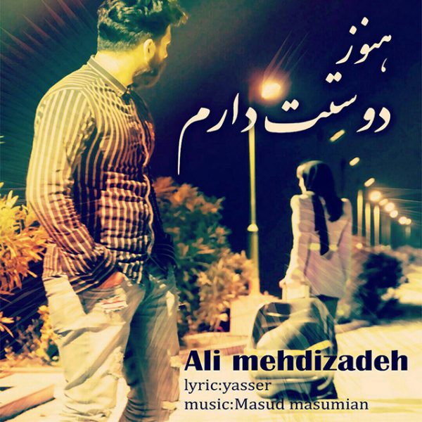 Ali Mehdizadeh - 'Hanoz Doset Daram'