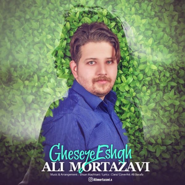 Ali Mortazavi - 'Gheseye Eshgh'