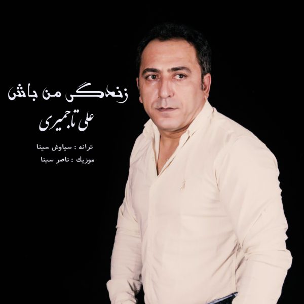 Ali Tajmiri - 'Zandegi Man Bash'