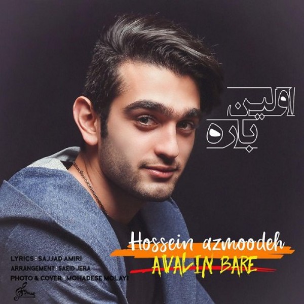 Hossein Azmoodeh - 'Avalin Bare'