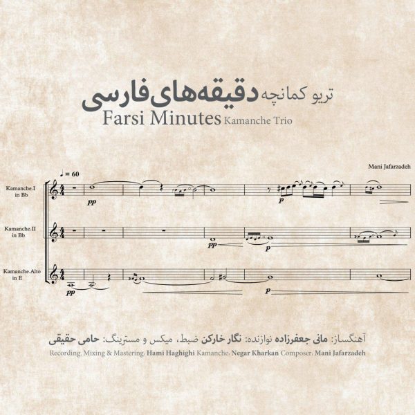 Mani Jafarzadeh - 'Farsi Minutes (Kamancheh Trio)'