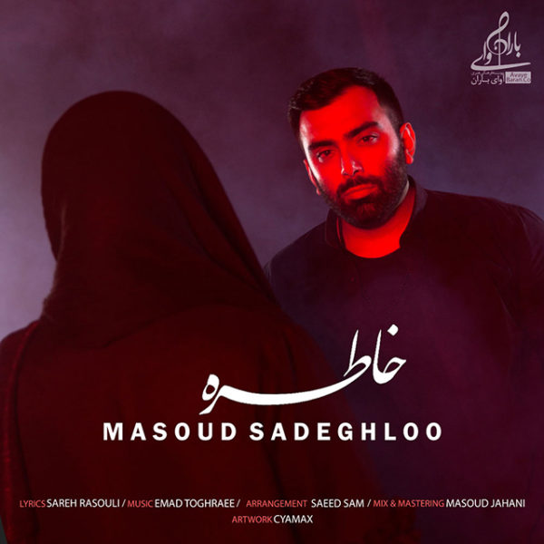 Masoud Sadeghloo - Khatereh