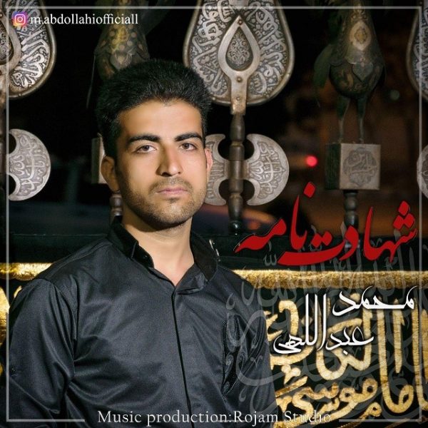 Mohammad Abdollahi - 'Shahadat Name'
