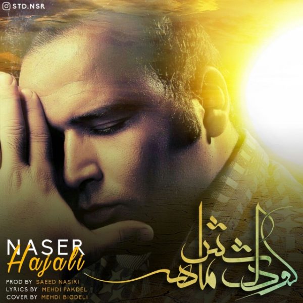 Naser Hajali - 'Kodak 6 Mahe'