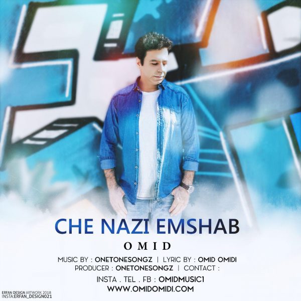 Omid Omidi - 'Che Nazi Emshab'