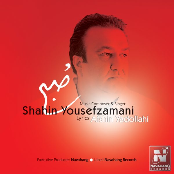 Shahin Yousefzamani - 'Sobh'