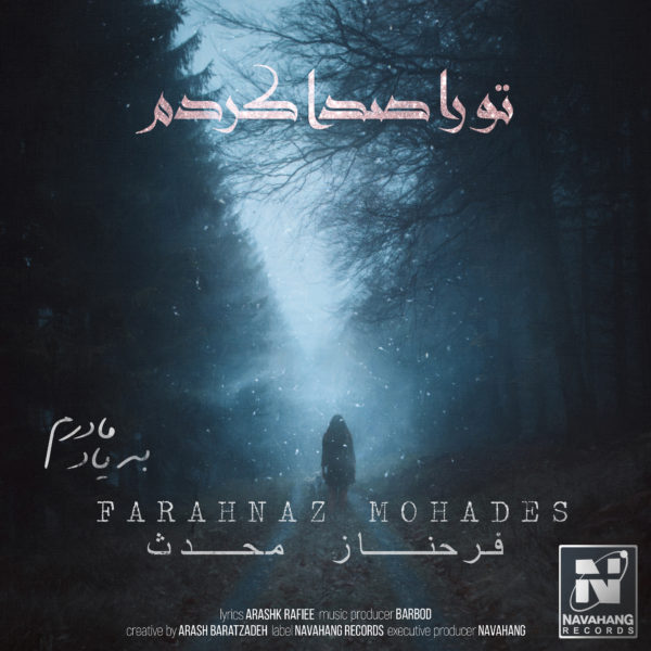 Farahnaz Mohades - To Ra Seda Kardam