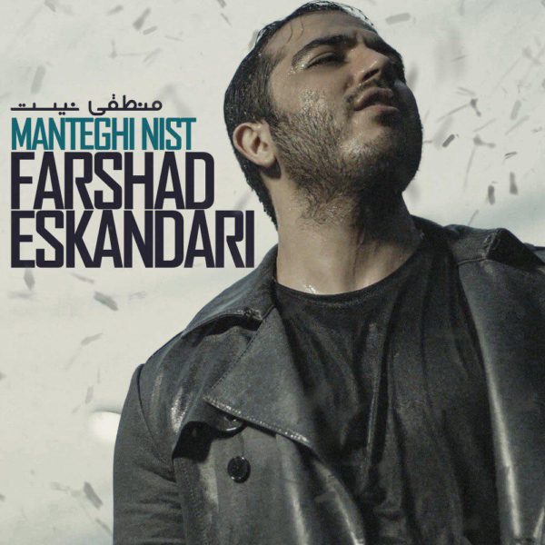 Farshad Eskandari - Manteghi Nist
