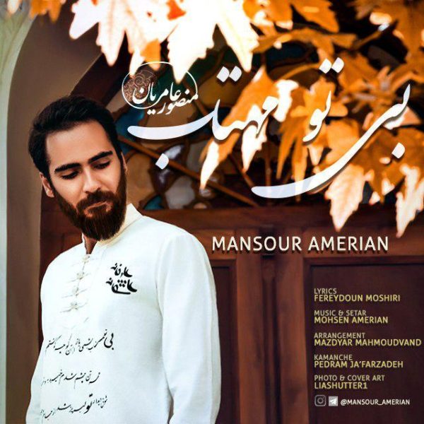 Mansour Amerian - Bi To Mahtab