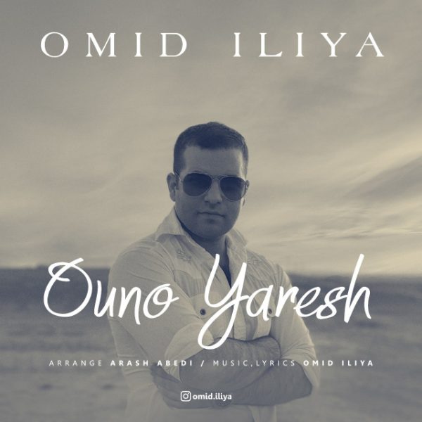 Omid Iliya - Ouno Yaresh