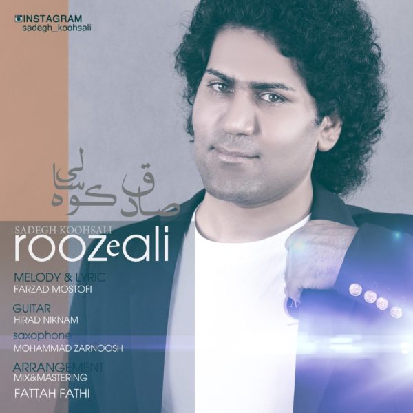 Sadegh Koohsali - Rooze Ali