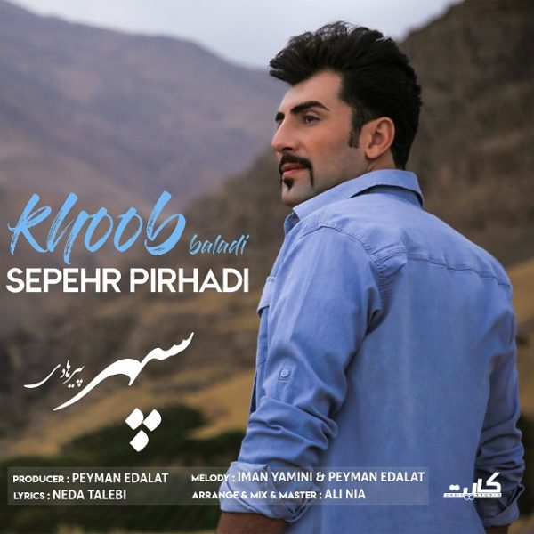 Sepehr Pirhadi - Khoob Baladi