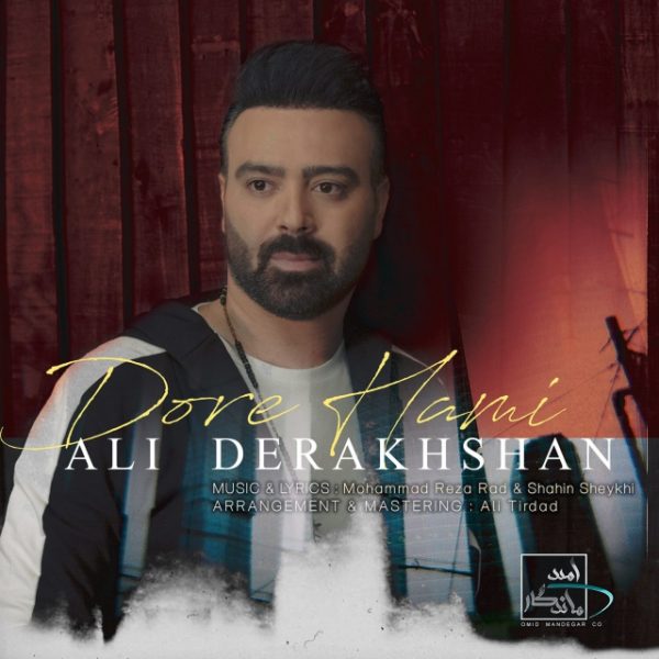 Ali Derakhshan - 'Dore Hami'