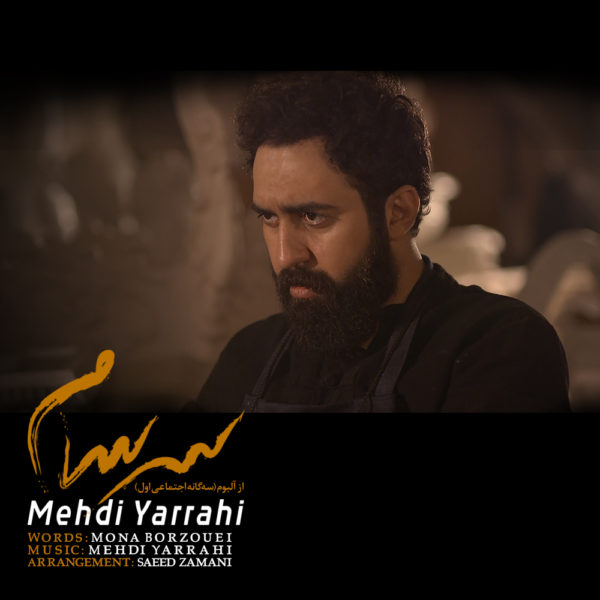 Mehdi Yarrahi - 'Sarsaam'