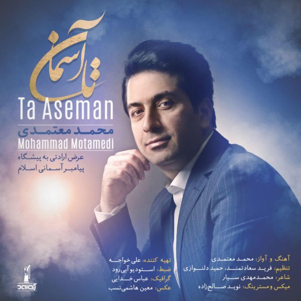 Mohammad Motamedi - 'Ta Aseman'