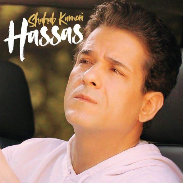 Shahab Kamoei - 'Hassas'