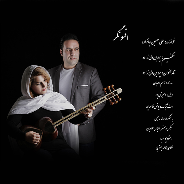 Ali HoseinJan Zade & Parvin Valizade - 'Afsoongar'