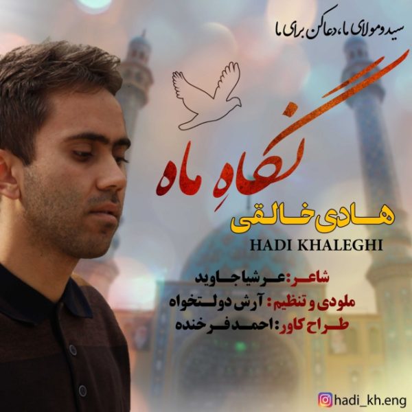 Hadi Khaleghi - 'Negahe Mah'