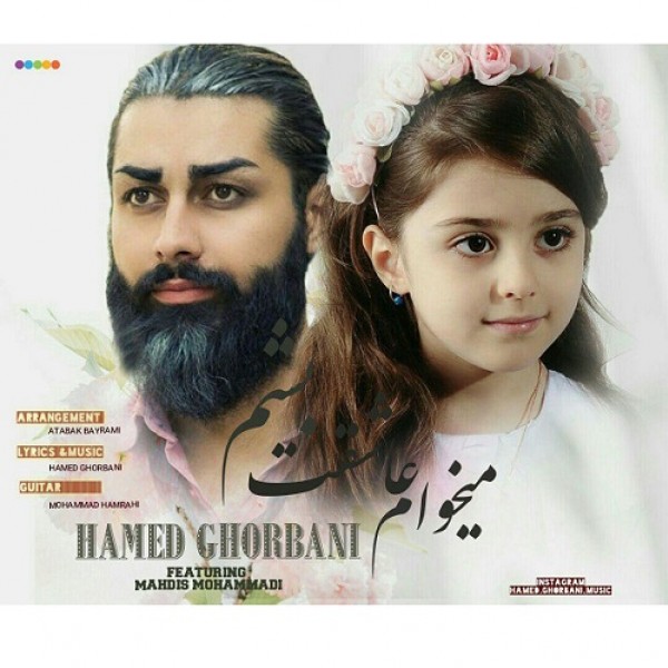 Hamed Ghorbani - 'Mikham Asheghet Besham'