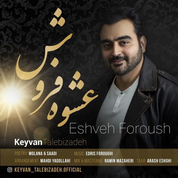 Keyvan Talebizadeh - 'Eshveh Foroush'