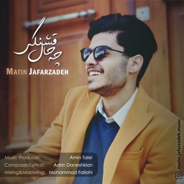 Matin Jafarzadeh - 'Che Hale Ghashangi'